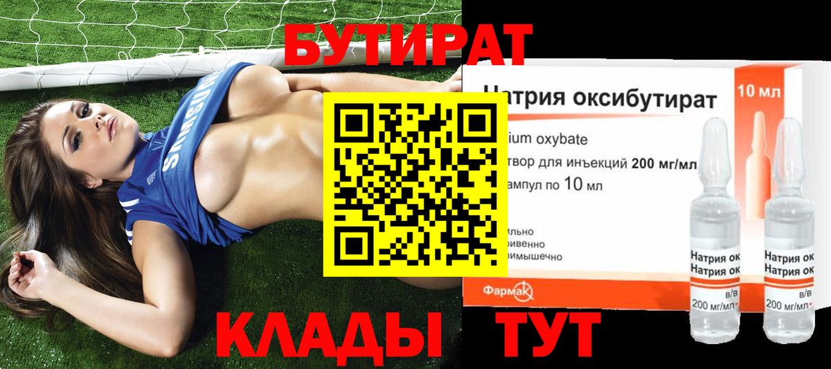 БУТИРАТ оксибутират  Вход с VPN  Южно-Сахалинск 