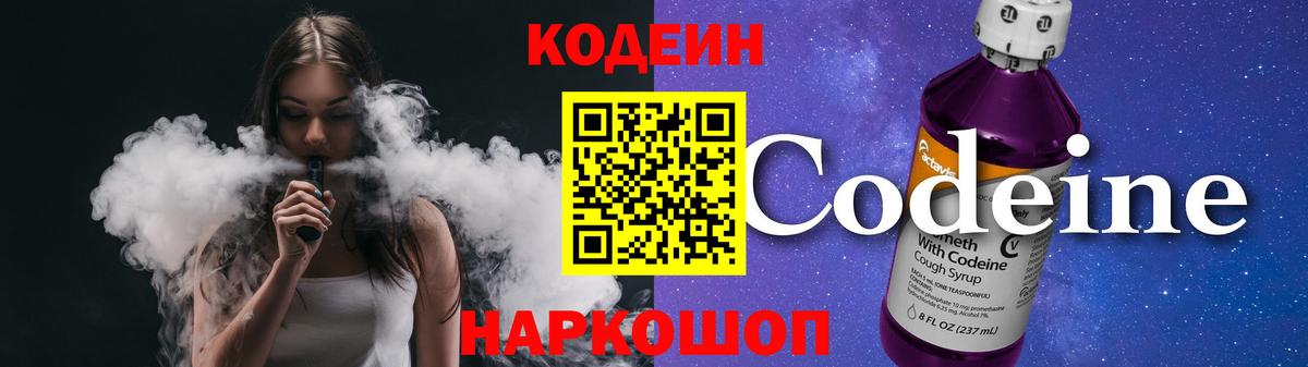 Codein напиток Lean (лин)  Вход с VPN  Кодеиновый сироп Lean Purple Drank  Южно-Сахалинск 