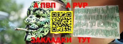 apvp Сланцы