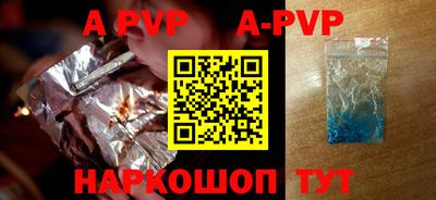 apvp Сланцы