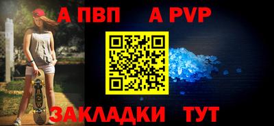 apvp Сланцы