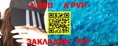apvp Сланцы