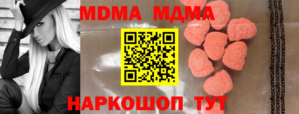 МДМА молли  MDMA VHQ  MDMA  Вход с VPN  Южно-Сахалинск 