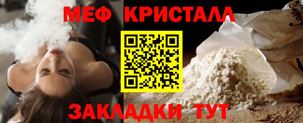 МЕФ кристаллы Южно-Сахалинск