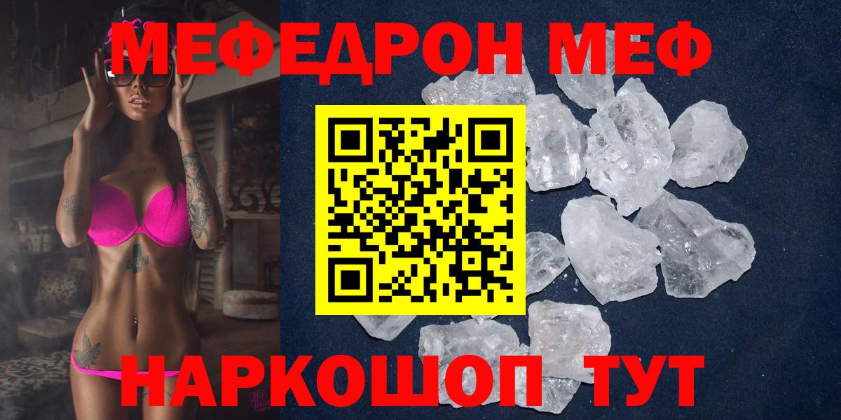 Мефедрон кристаллы  Меф  Мефедрон кристаллы  Мефедрон  Южно-Сахалинск  Вход с VPN 