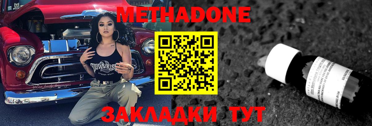 МЕТАДОН VHQ  omg сайт  Южно-Сахалинск  МЕТАДОН кристалл  Вход с VPN 