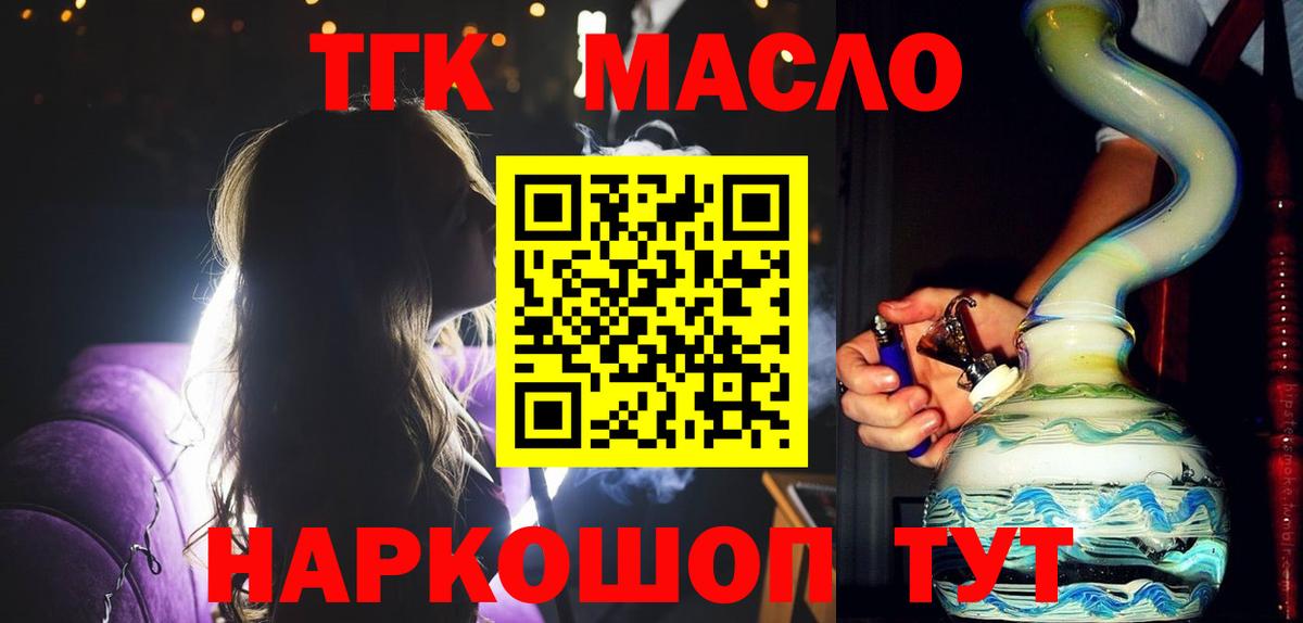 Дистиллят ТГК концентрат  ТГК вейп с тгк  Южно-Сахалинск  Вход с VPN 